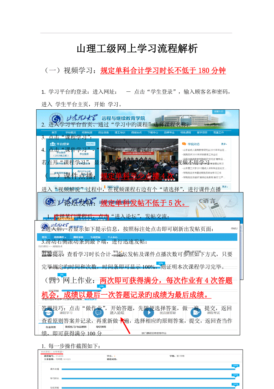 山理工学习标准流程解析_第1页