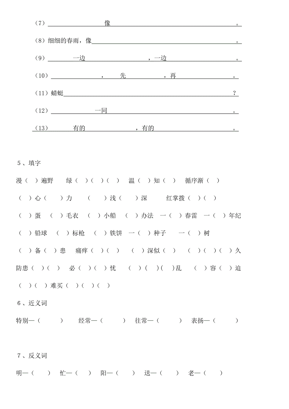 苏教版一年级下册语文总复习(精华错题集)_第4页