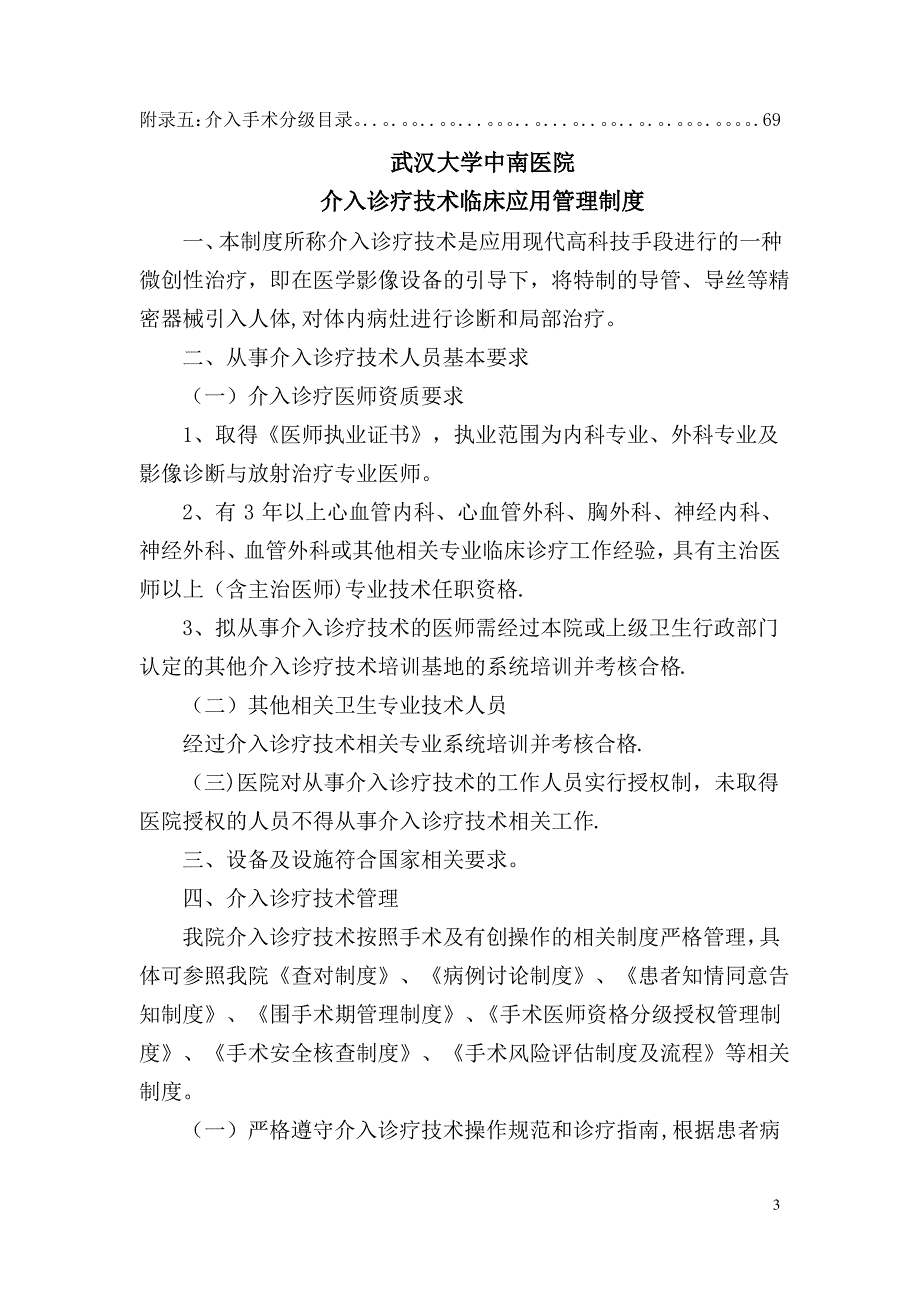 介入诊疗技术管理手册_第3页