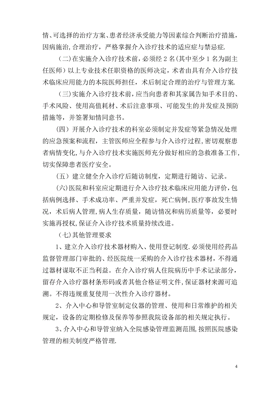 介入诊疗技术管理手册_第4页