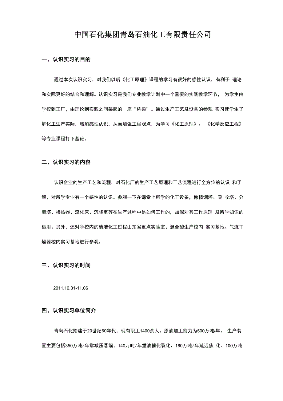 化工专业实习报告_第2页