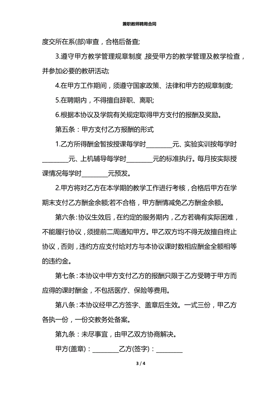 兼职教师聘用合同_1_第3页