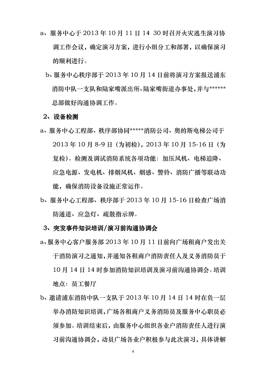 X年国金广场消防演习方案_第4页