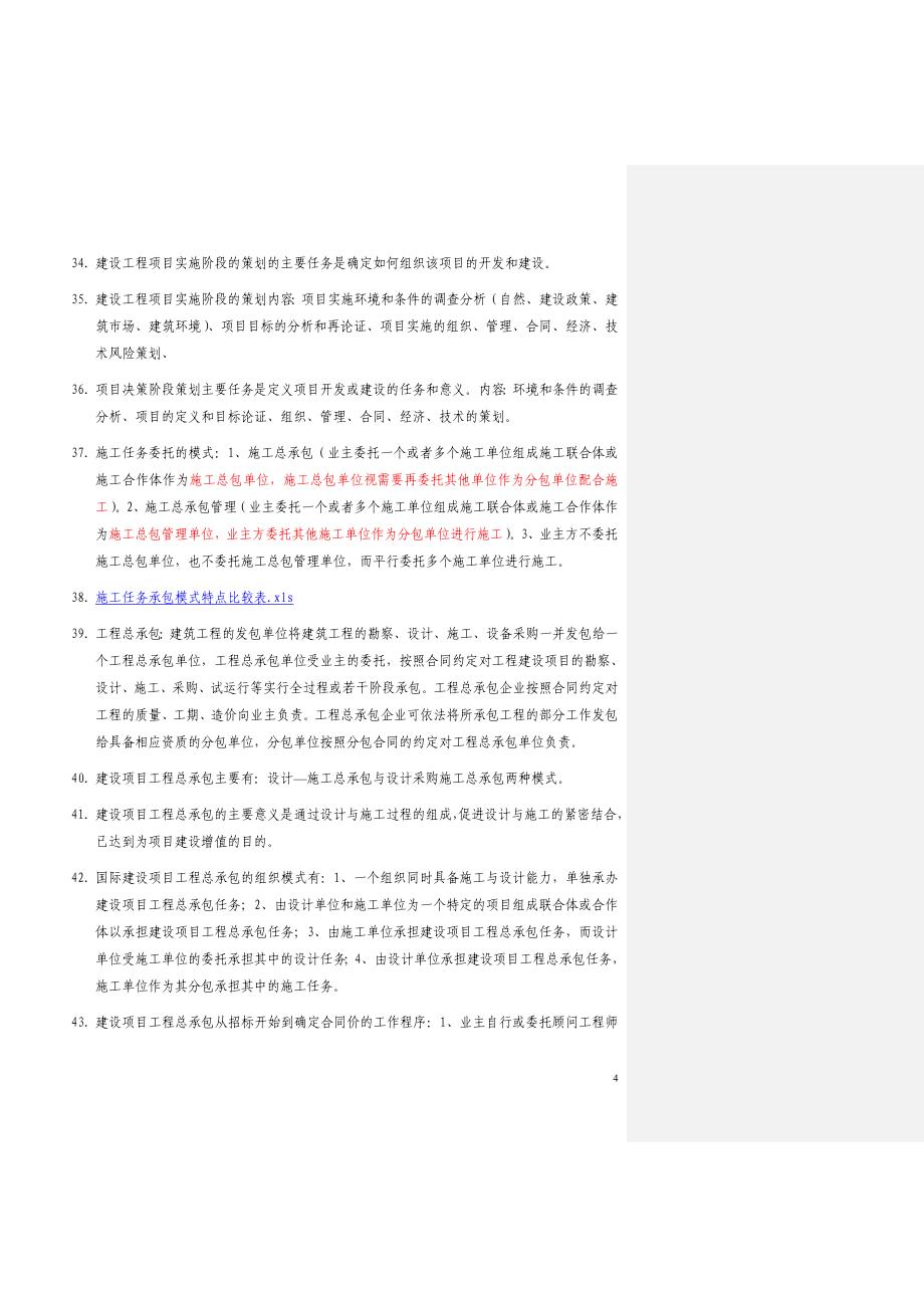 一、建设工程项目的组织与管理_第4页