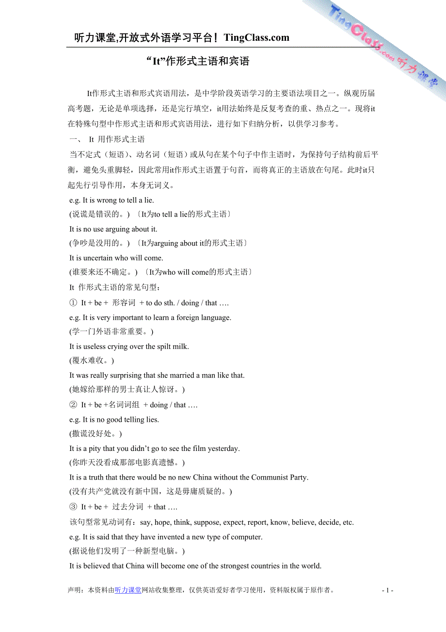 (精品)“It”作形式主语和宾语_第1页