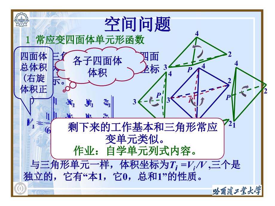 空间与轴对称问题有限元分析课件_第2页