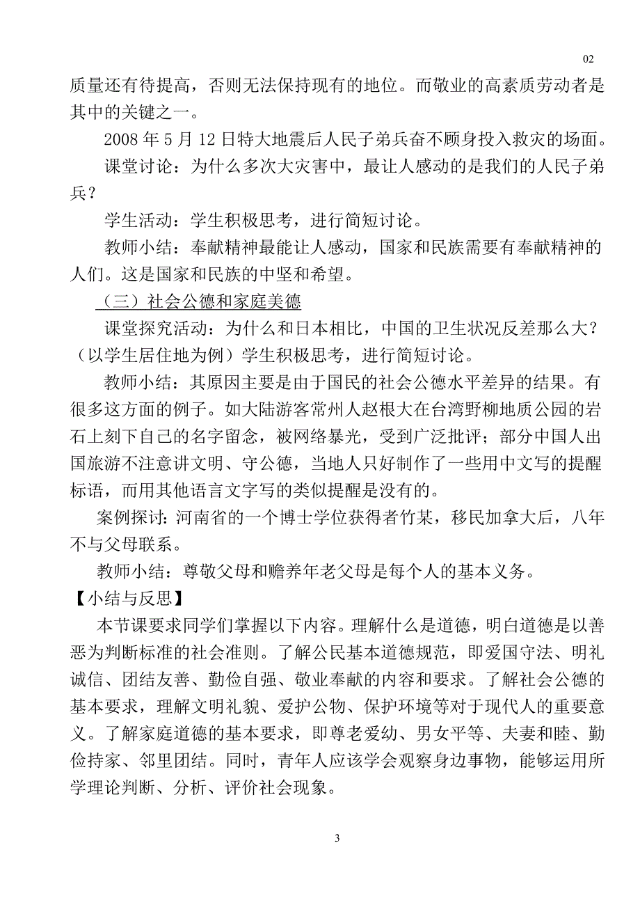 职业道德与法律教案4.doc_第3页