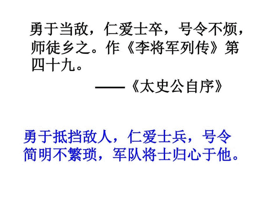 高三语文李将军列传4图文.ppt_第2页