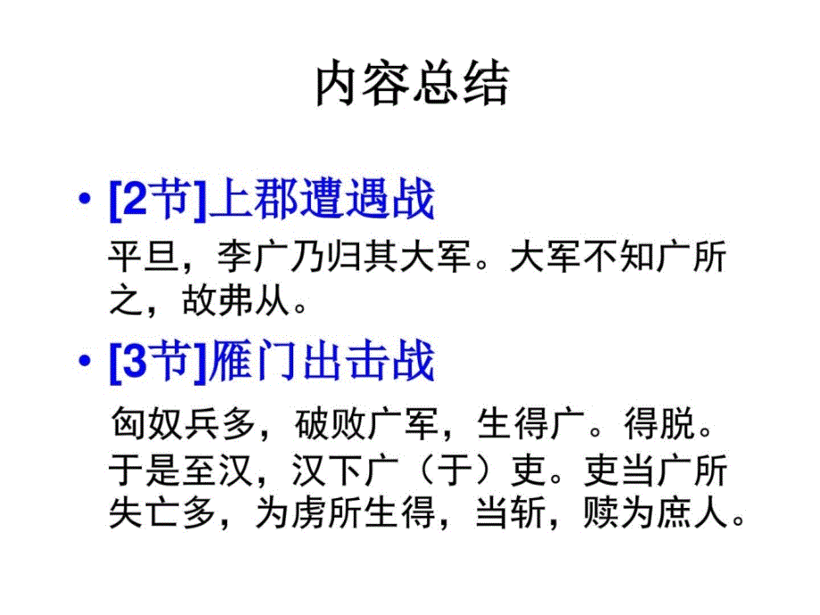 高三语文李将军列传4图文.ppt_第4页