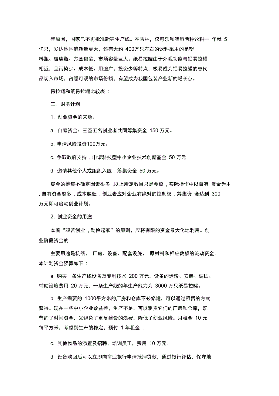 制造业创业计划书范文_第2页