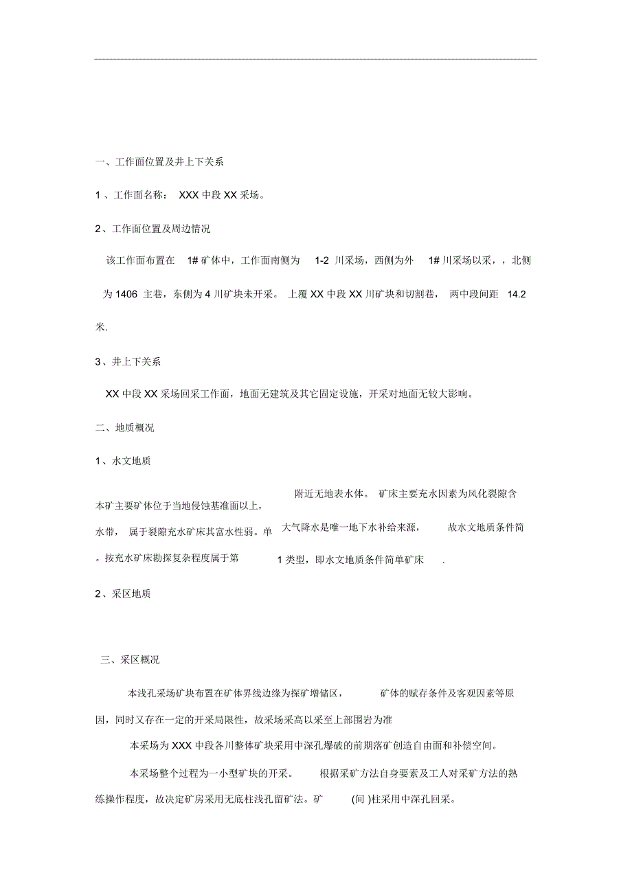 矿山采场设计说明及规程_第3页
