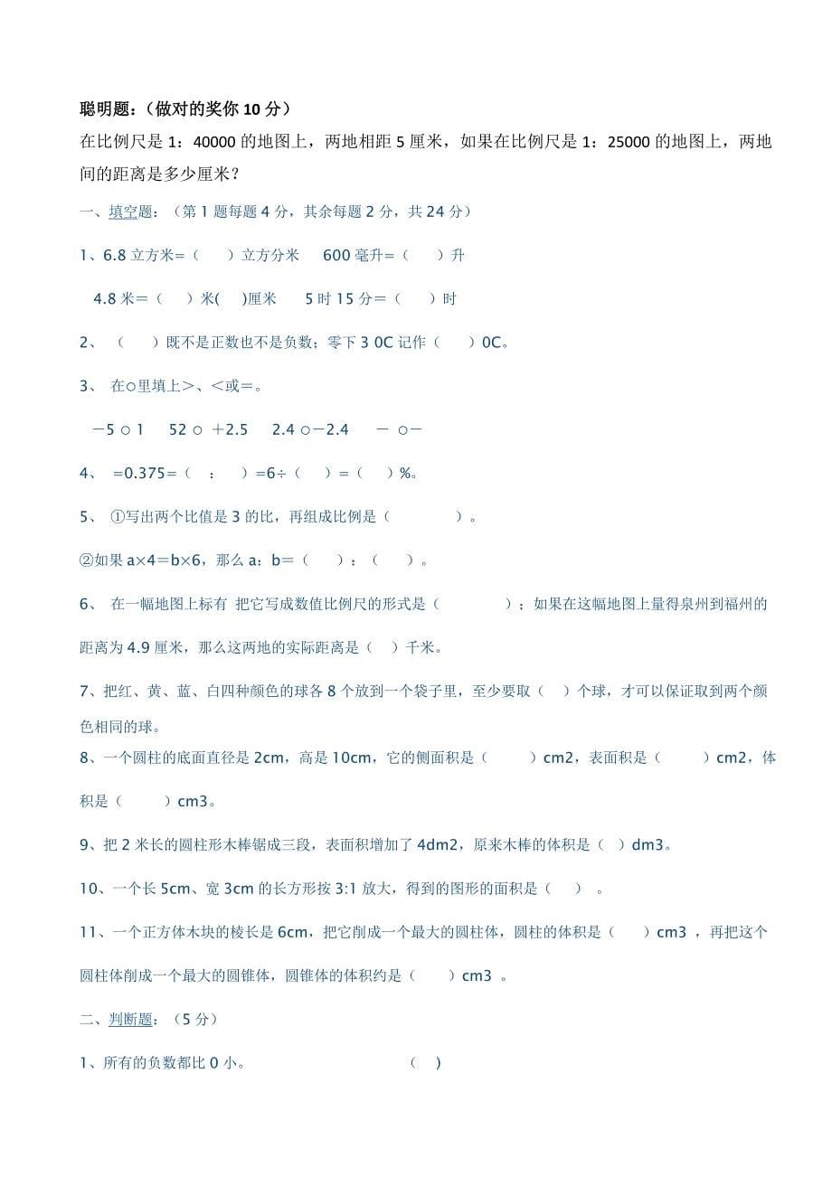 正比例和反比例单元测试题_第5页