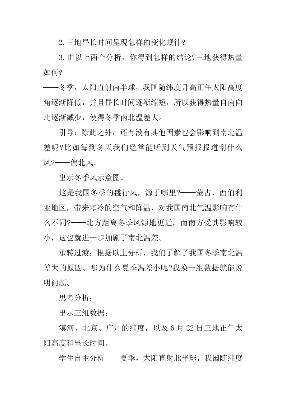 八年级地理上册第三章教案最新范文3篇商务星球版八年级下册地理教案_第5页