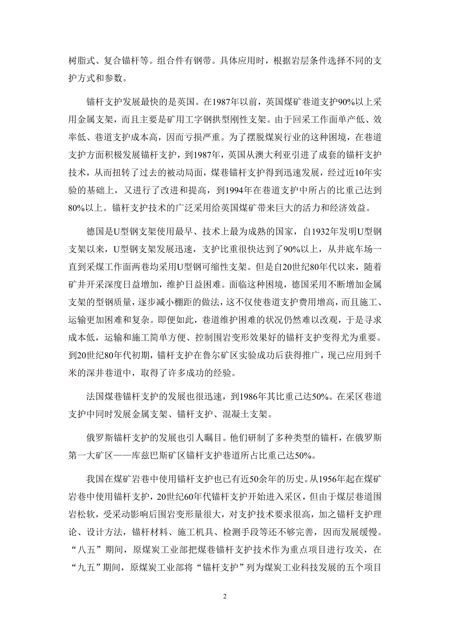 巷道锚杆支护参数设计.doc_第2页