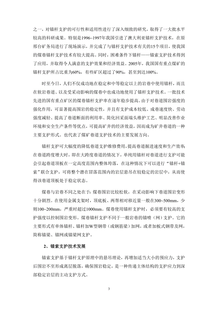 巷道锚杆支护参数设计.doc_第3页