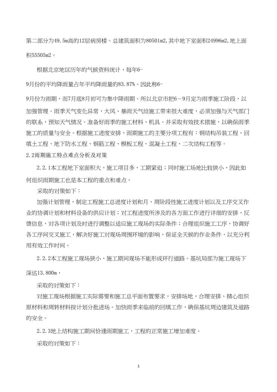北京某医院医疗综合楼雨季施工方案_(DOC 15页)_第5页