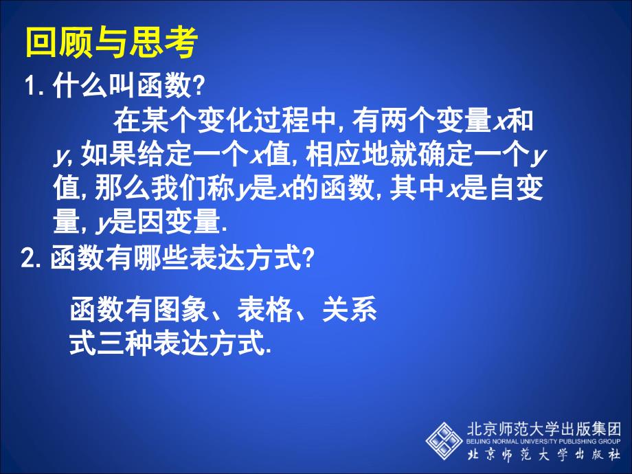 2一次函数与正比例函数演示文稿_第3页