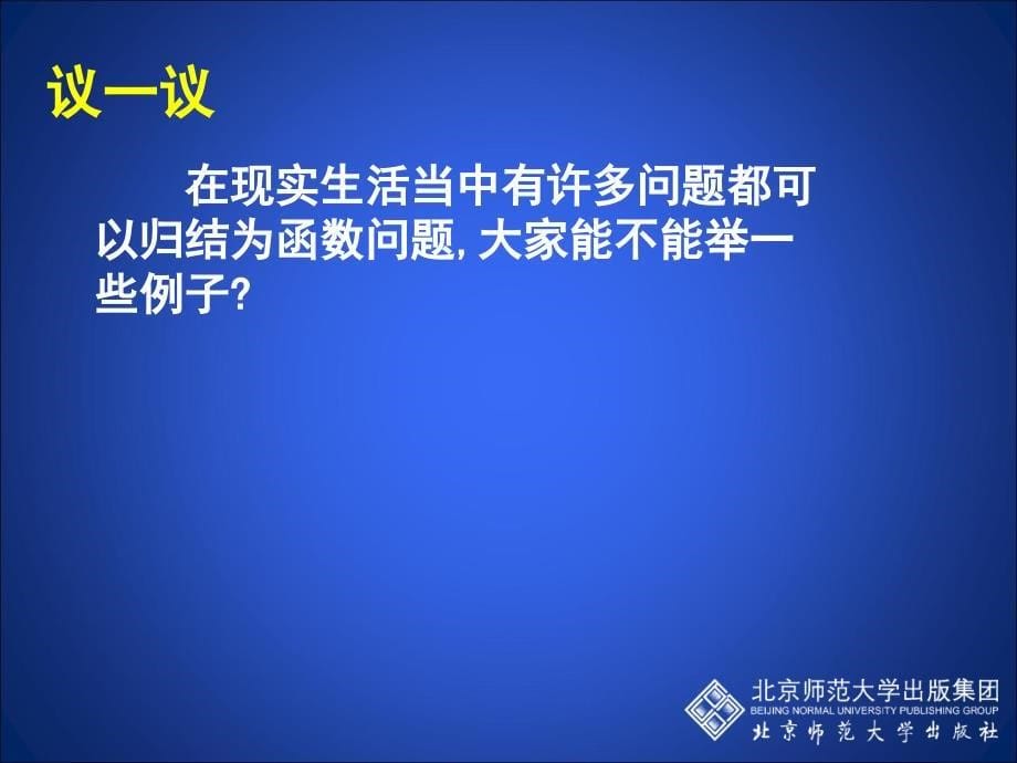 2一次函数与正比例函数演示文稿_第5页