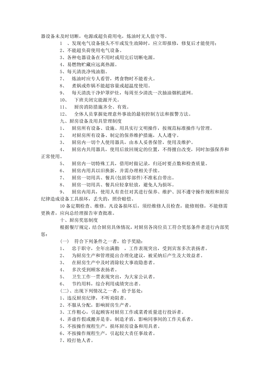 火锅厨房管理制度.doc_第4页