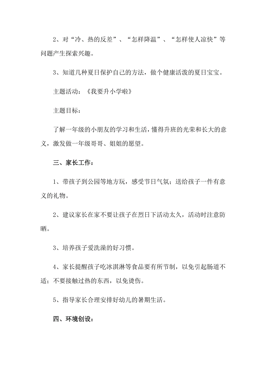 2023年行政人事月度工作计划_第4页