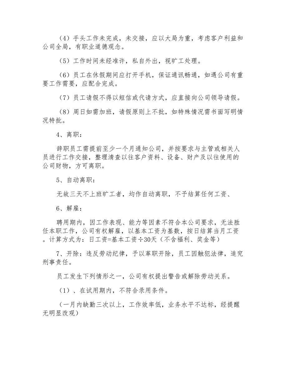 广告公司规章制度模板三篇_第3页