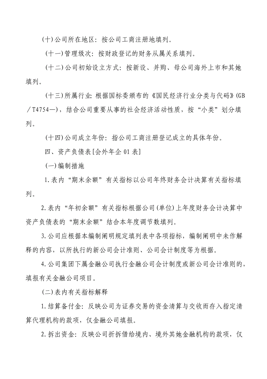 外商投资企业财务会计决算报表编制说明_第3页