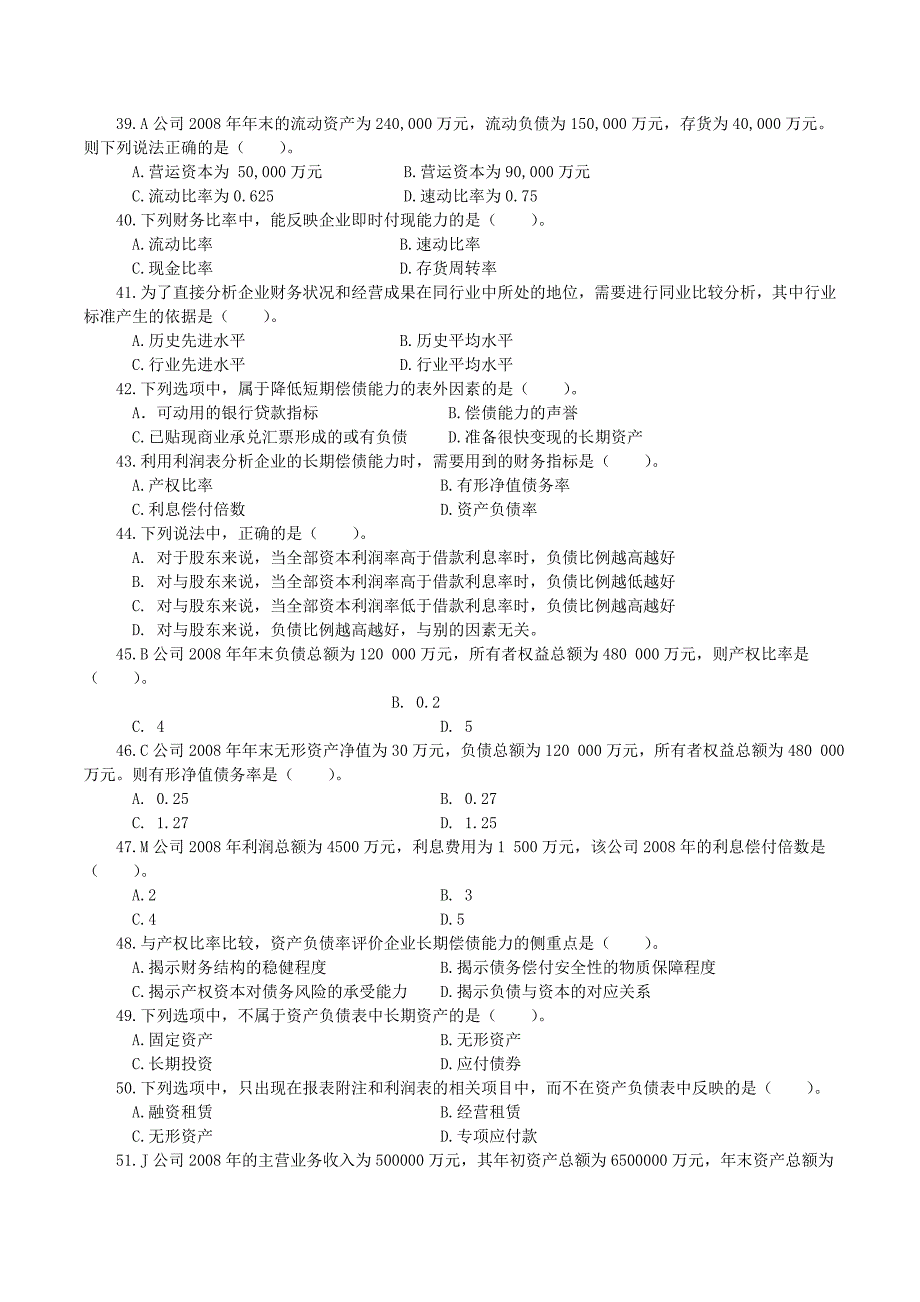 财务报表分析课程综合练习题_第4页