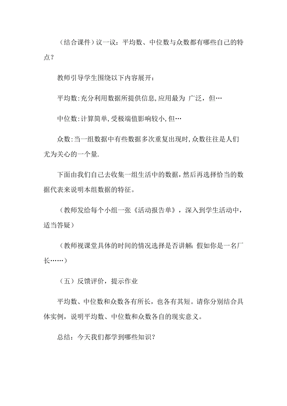 （多篇汇编）2023小学数学教学反思(15篇)_第3页