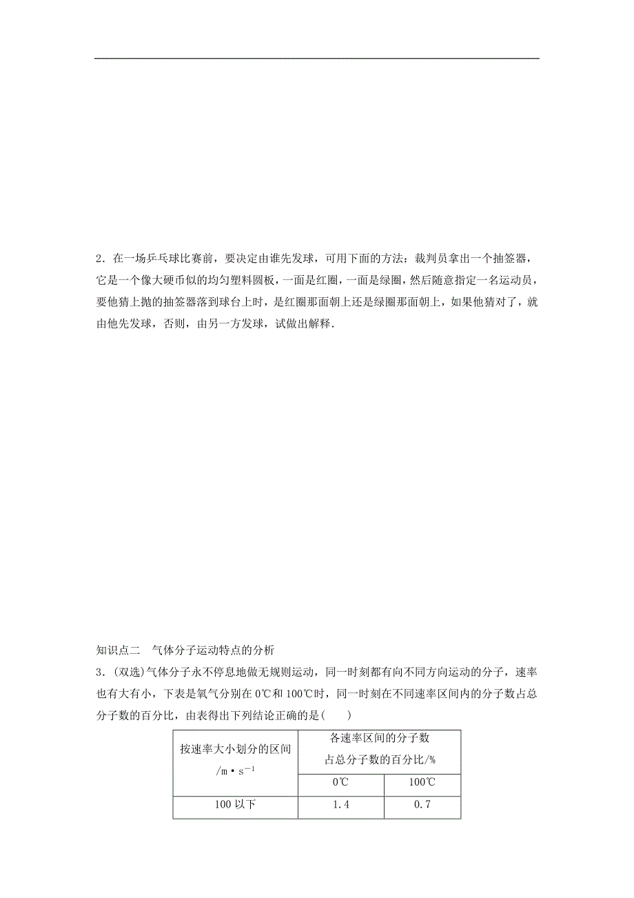 高中物理 1.6气体分子运动的统计规律课时作业含解析粤教版选修33_第2页