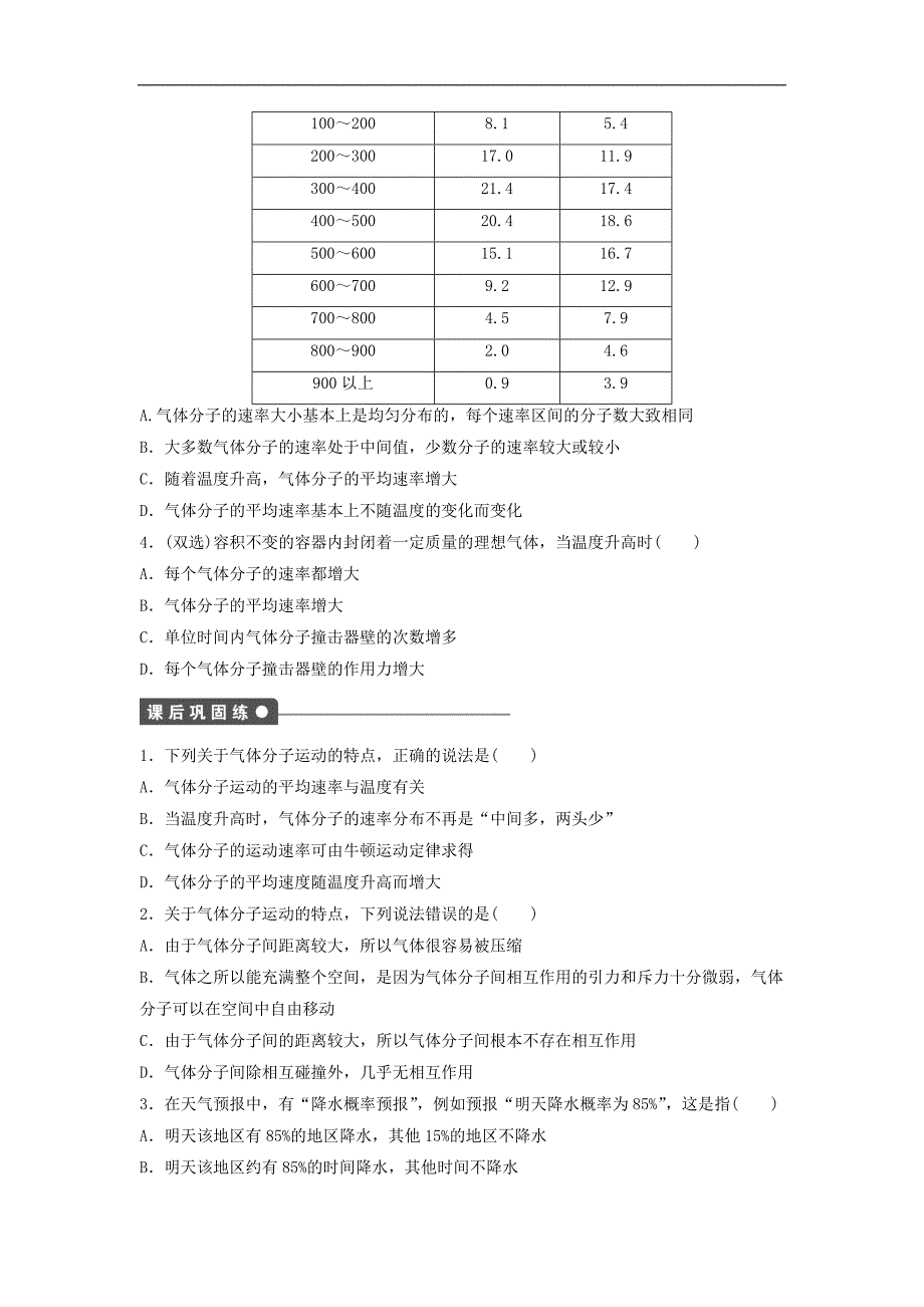 高中物理 1.6气体分子运动的统计规律课时作业含解析粤教版选修33_第3页