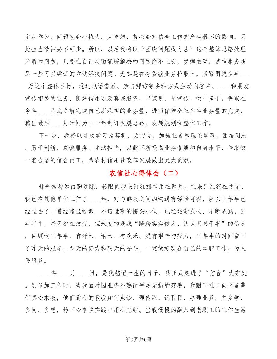 农信社心得体会（3篇）_第2页