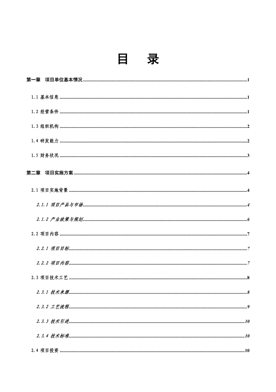 中药材初加工技术改造项目实施参考方案_第3页