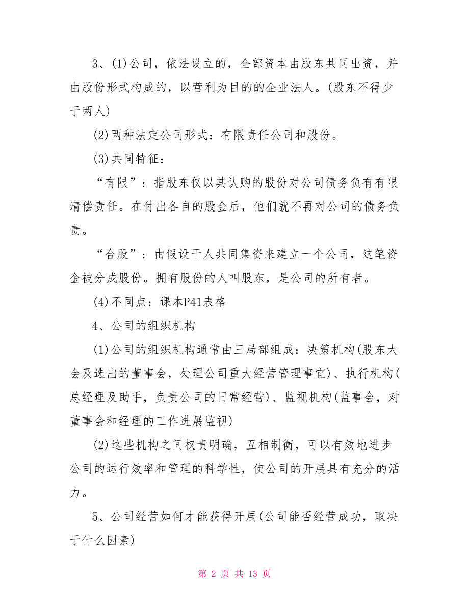 精选高一政治必修一知识点总结归纳三篇_第2页