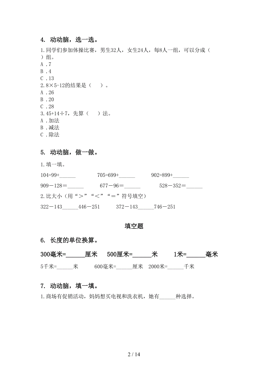 新课标二年级数学下册期末知识点整理复习训练_第2页