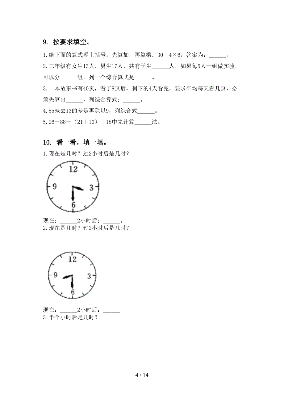 新课标二年级数学下册期末知识点整理复习训练_第4页