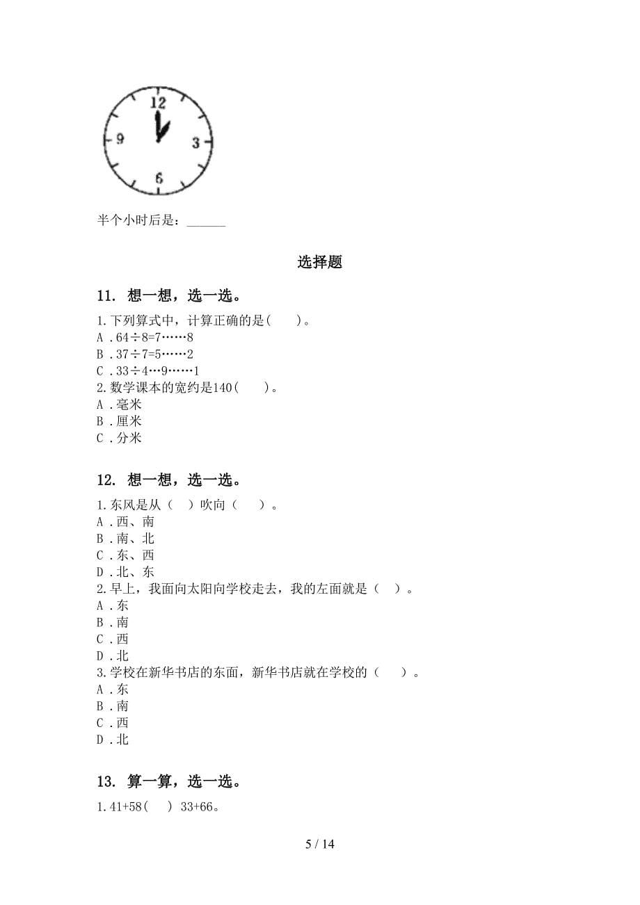 新课标二年级数学下册期末知识点整理复习训练_第5页