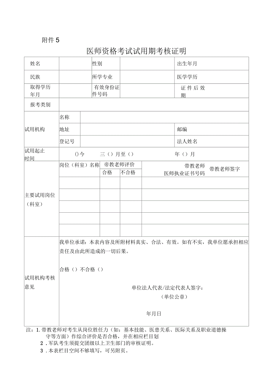 医师资格考试试用期考核证明_第1页