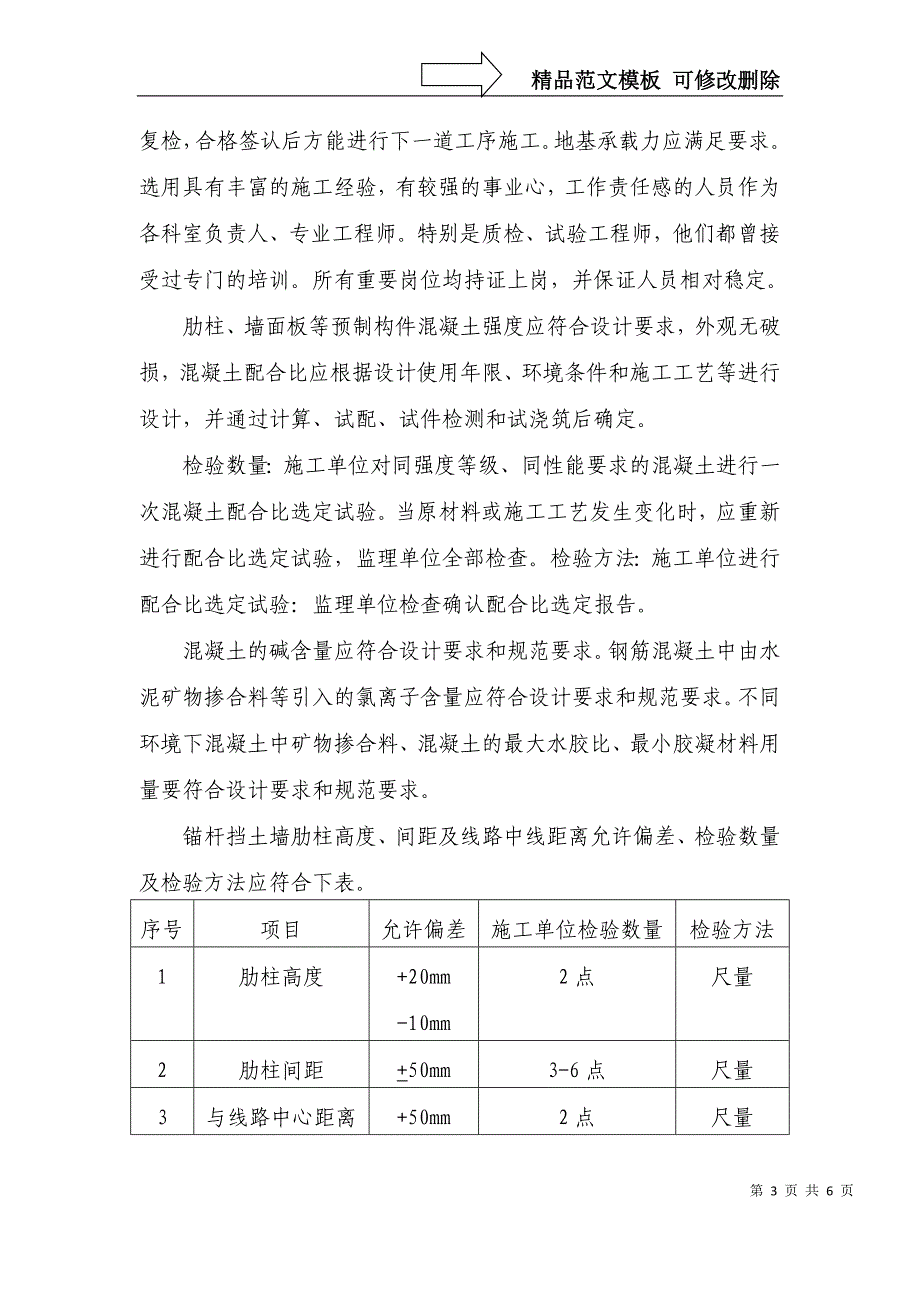 锚杆式挡土墙肋柱、墙面板三级交底_第3页