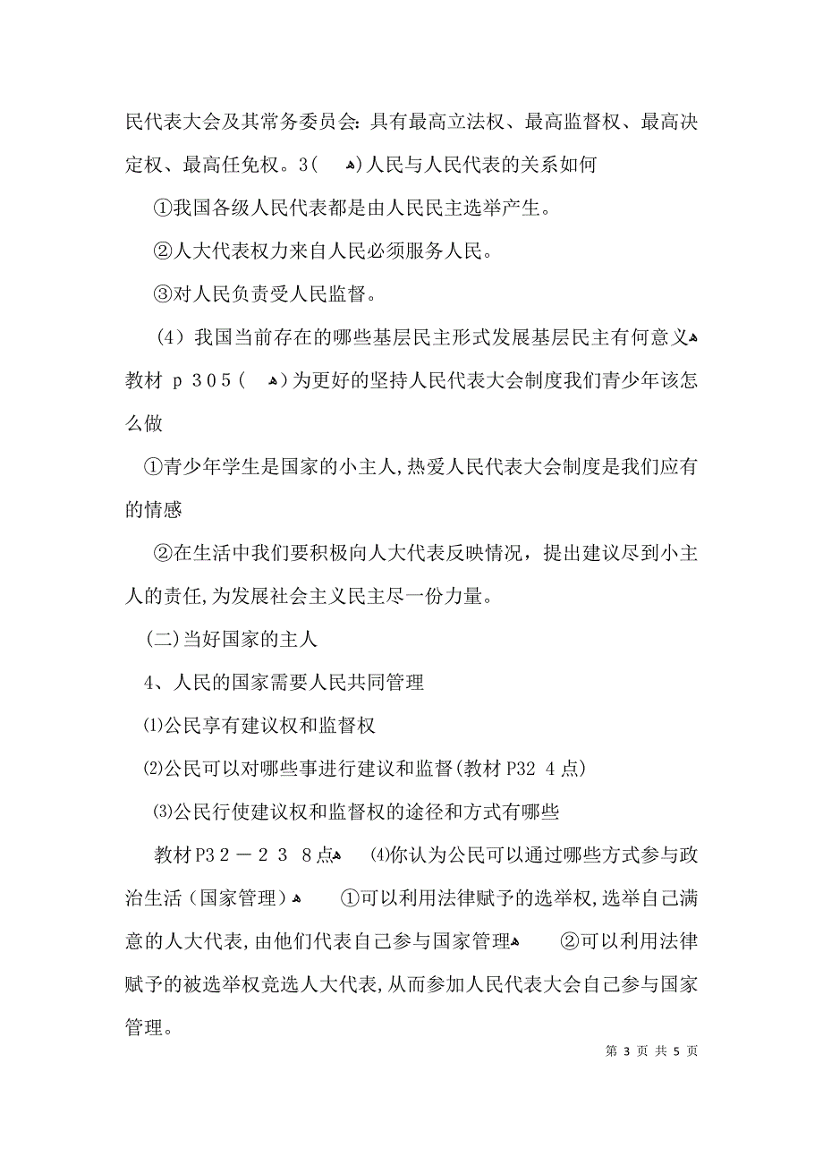 最新中考政治复习提纲_第3页