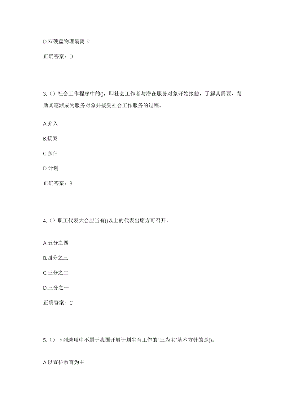 2023年河北省张家口市万全区北沙城乡老龙湾村社区工作人员考试模拟题含答案_第2页