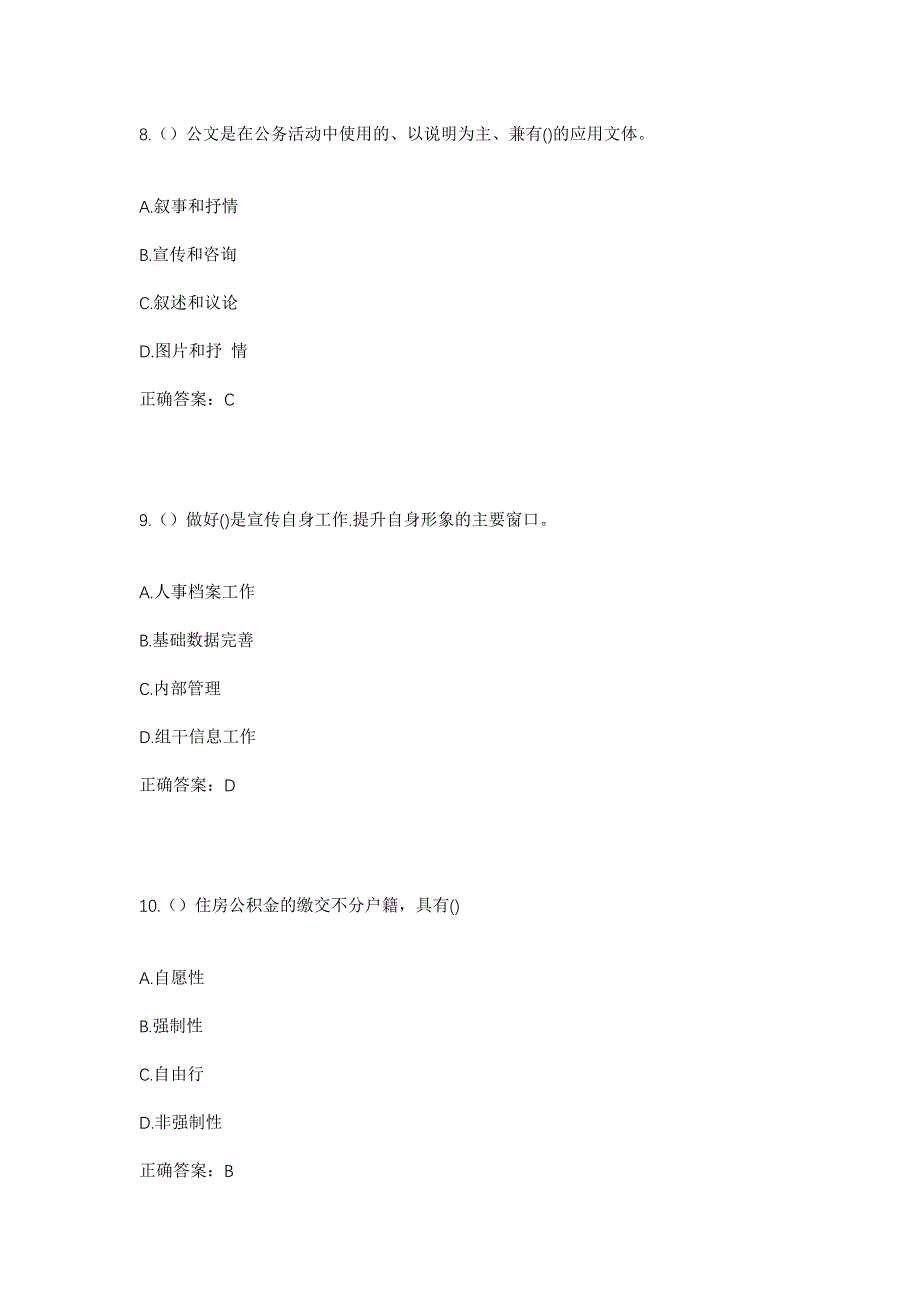 2023年河北省张家口市万全区北沙城乡老龙湾村社区工作人员考试模拟题含答案_第4页