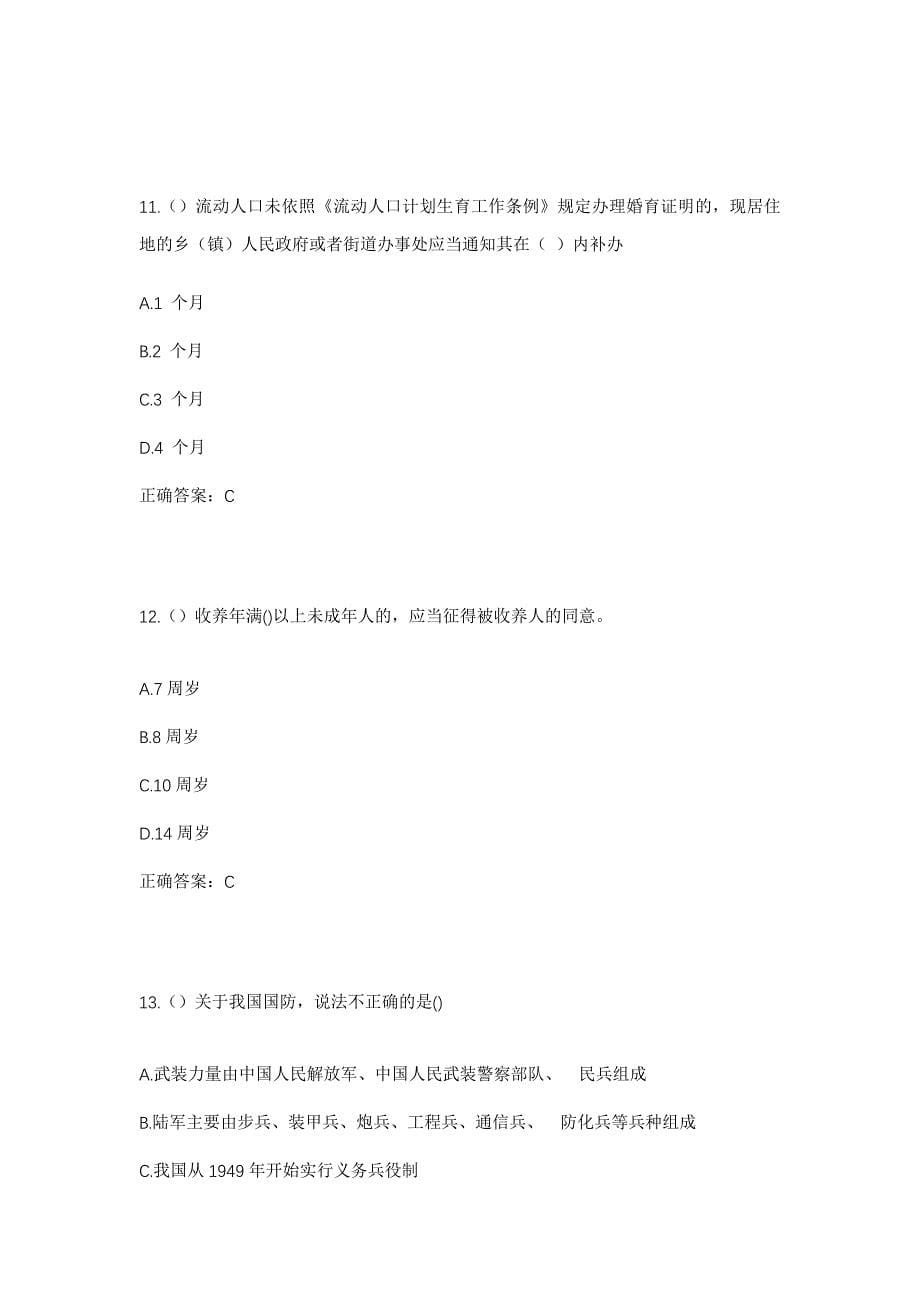 2023年河北省张家口市万全区北沙城乡老龙湾村社区工作人员考试模拟题含答案_第5页