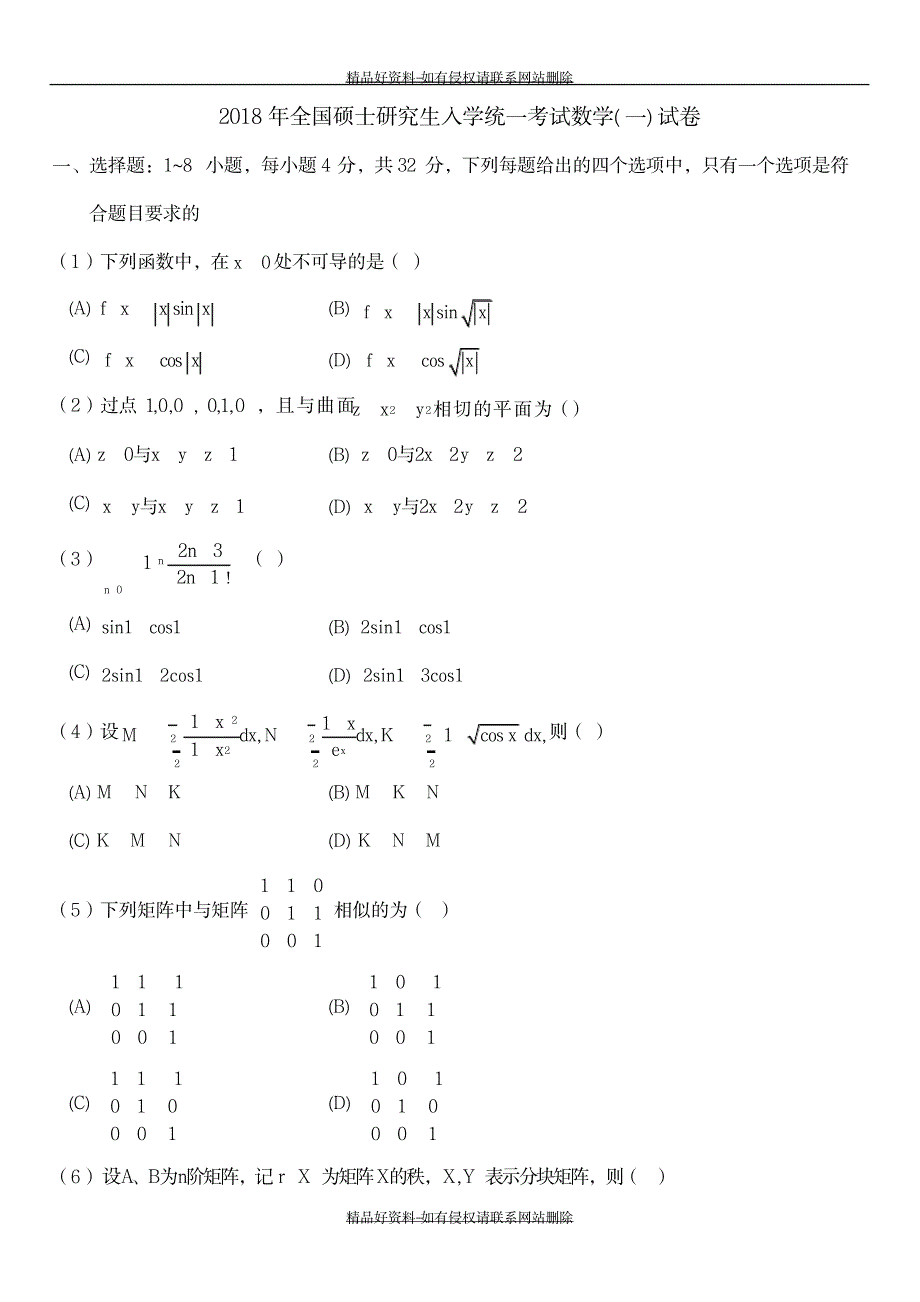 考研数学一真题_第2页