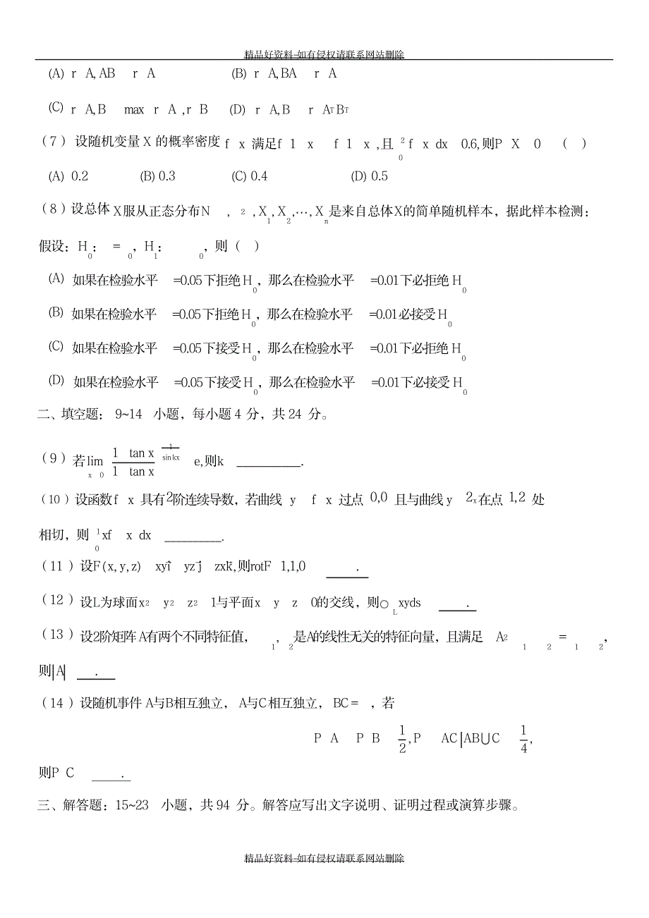 考研数学一真题_第3页