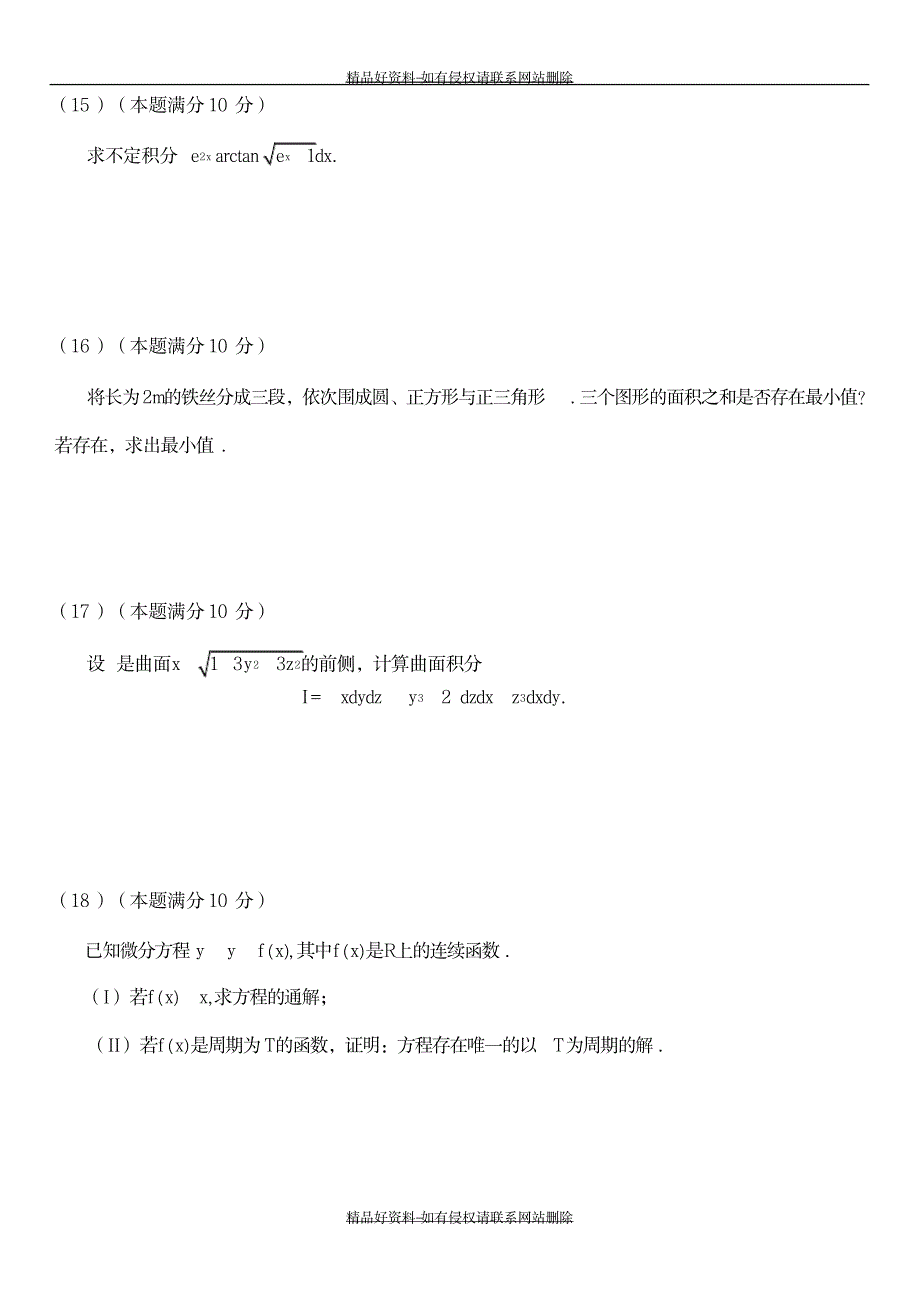 考研数学一真题_第4页