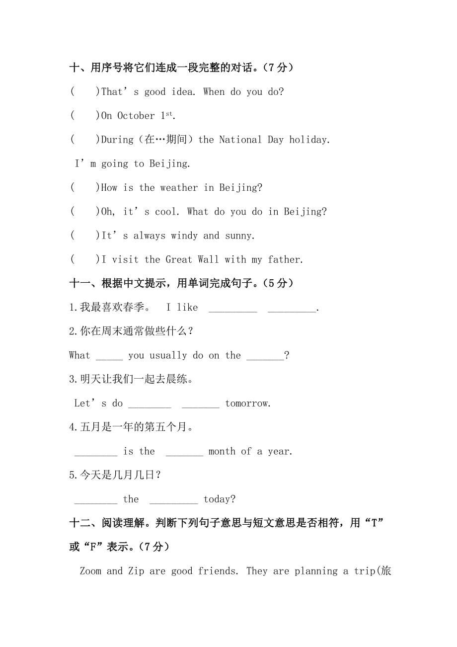 PEP六年制英语五年级下册期中试卷_第5页