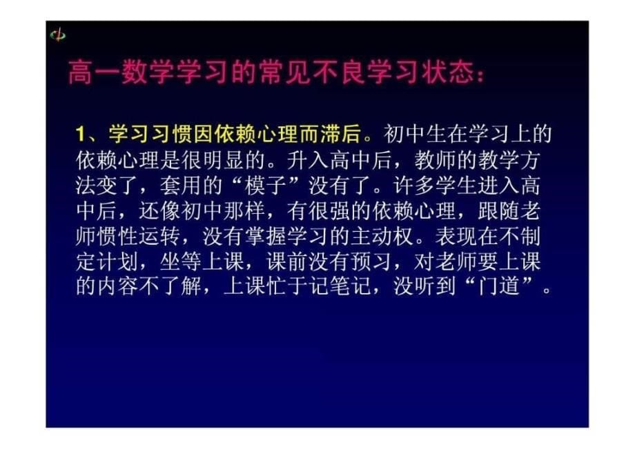 高一数学学法指导课件_第5页