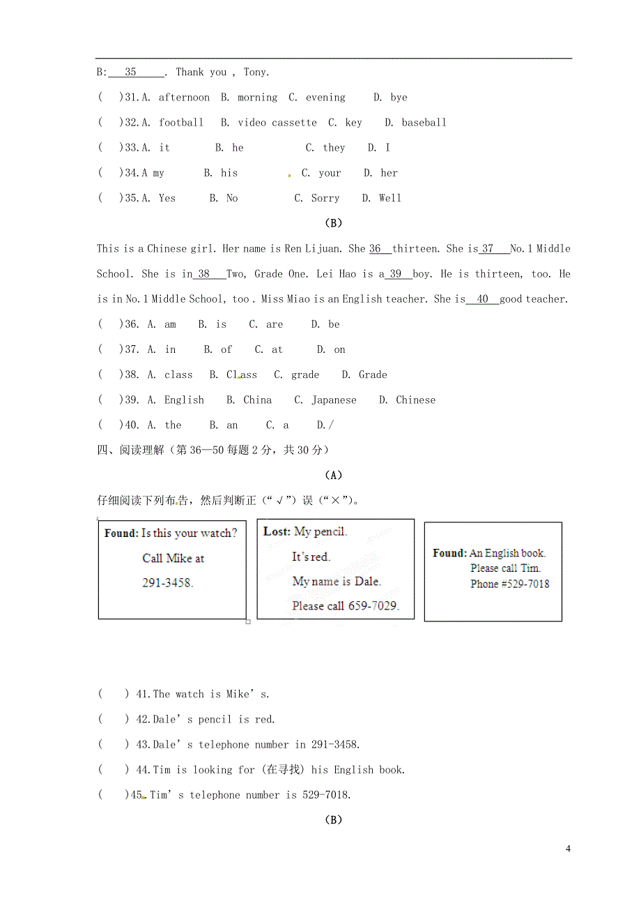 广东省东莞市七年级英语上学期期中试题.doc_第4页