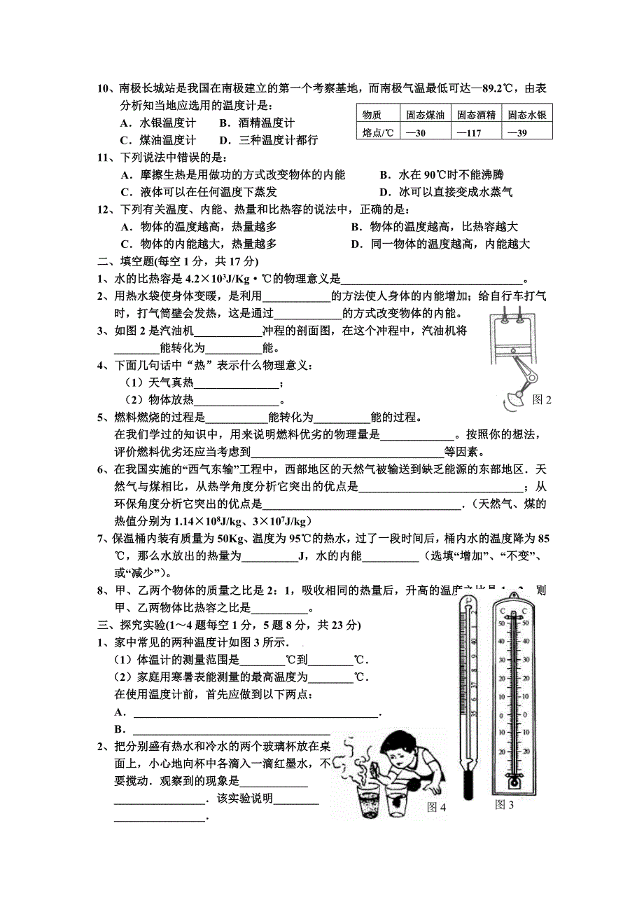 九年级物理上册第十二章检测题_第2页