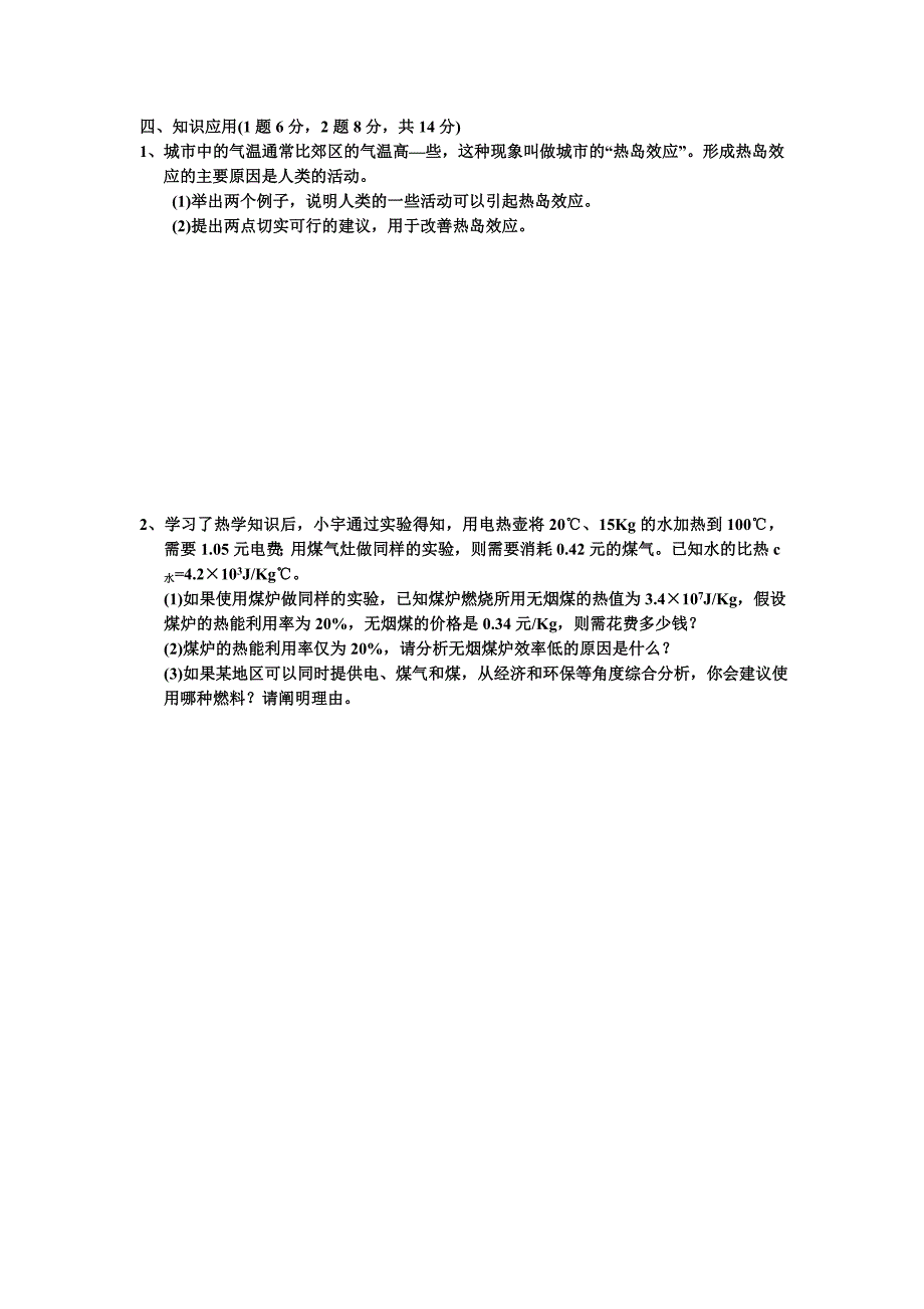 九年级物理上册第十二章检测题_第4页